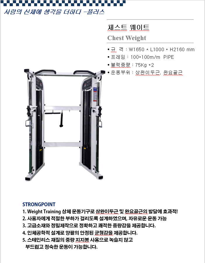 3체스트웨이트.png